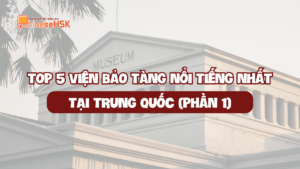 1 5 Khám Phá Top Bảo Tàng Lớn Nhất Trung Quốc Với Những Trải Nghiệm Văn Hóa Độc Đáo