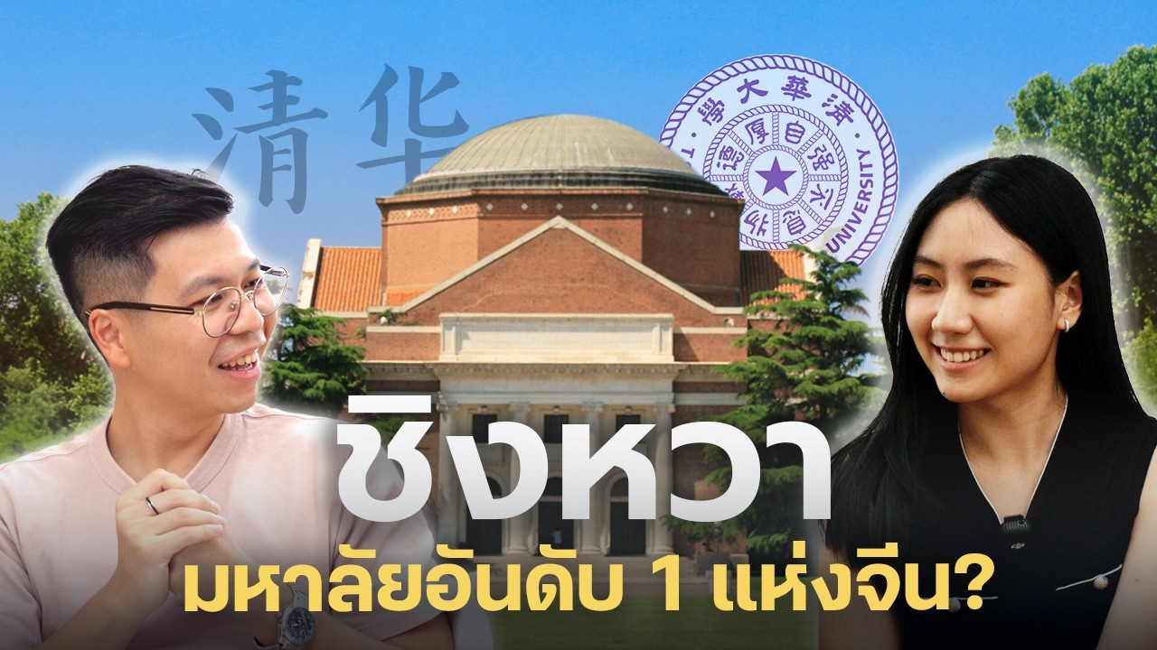 Review Tsinghua University