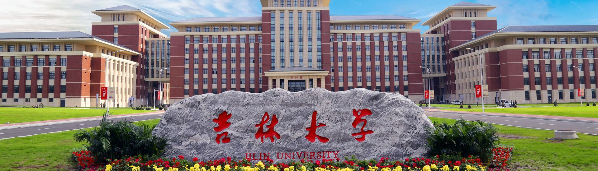Review Jilin University